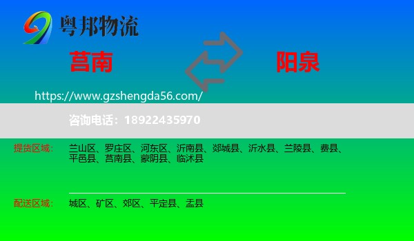 莒南县到阳泉物流