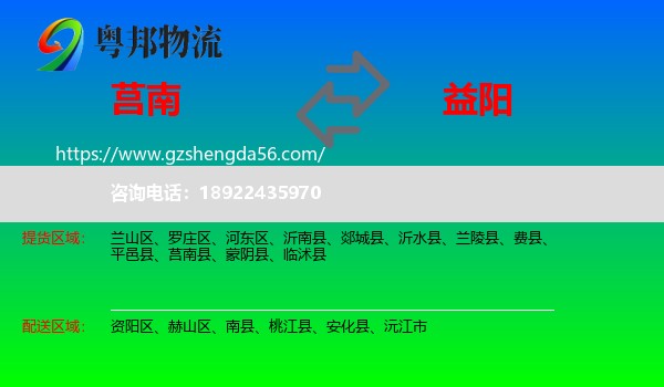 莒南县到益阳物流