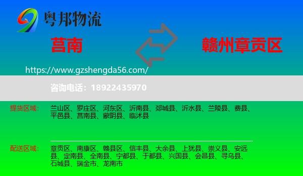 莒南县到章贡区物流专线
