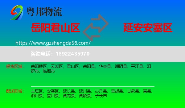 君山区到安塞区物流专线