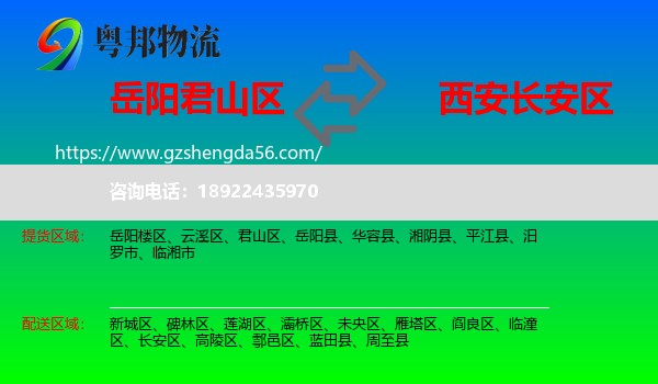 君山区到长安区物流专线