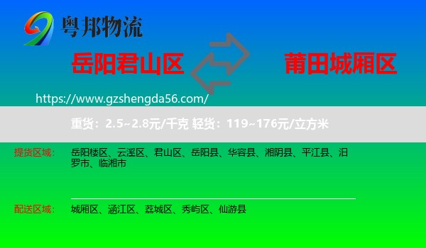 君山区到城厢区物流专线