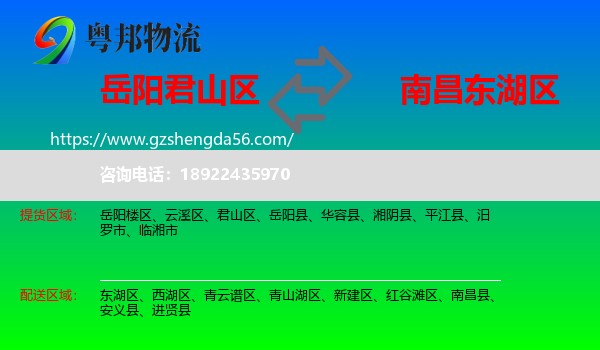 君山区到东湖区物流专线