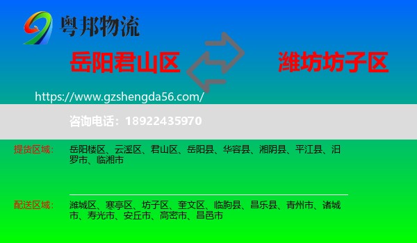 君山区到坊子区物流专线