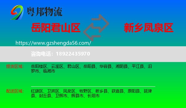 君山区到凤泉区物流专线