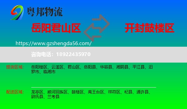 君山区到鼓楼区物流专线