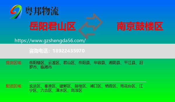 君山区到鼓楼区物流专线