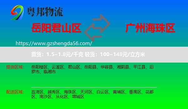 君山区到海珠区物流专线