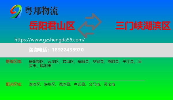 君山区到湖滨区物流专线