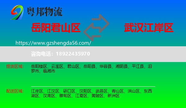 君山区到江岸区物流专线