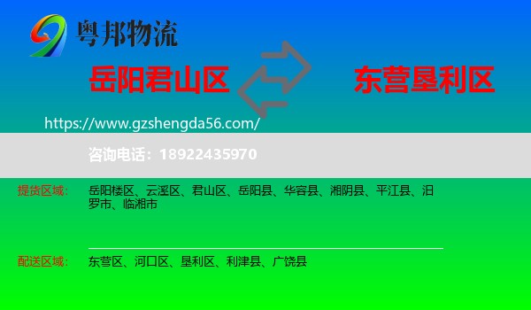 君山区到垦利区物流专线