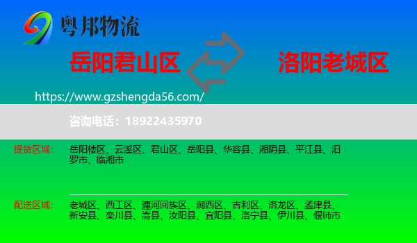 君山区到老城区物流专线