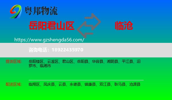 君山区到临沧物流专线