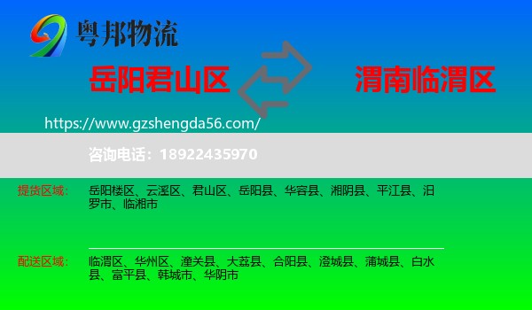 君山区到临渭区物流专线