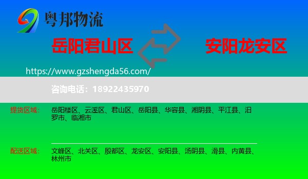 君山区到龙安区物流专线
