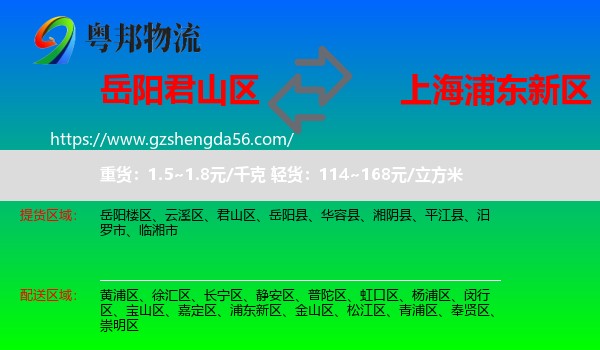 君山区到浦东新区物流专线