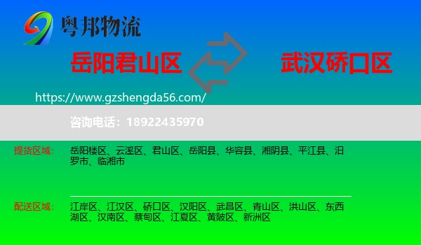 君山区到硚口区物流专线