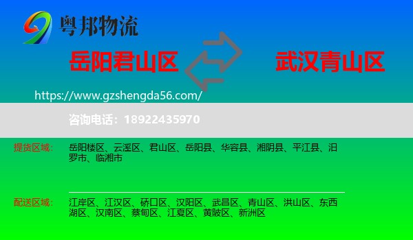君山区到青山区物流专线