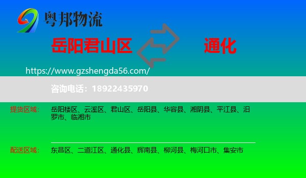 君山区到通化物流专线