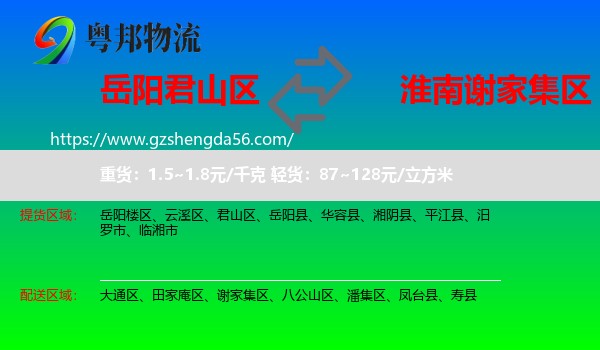 君山区到谢家集区物流专线