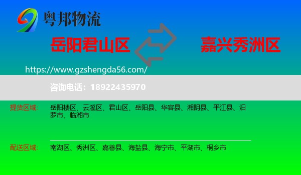 君山区到秀洲区物流专线