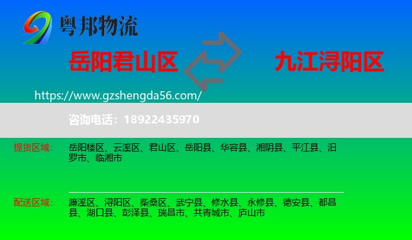 君山区到浔阳区物流专线