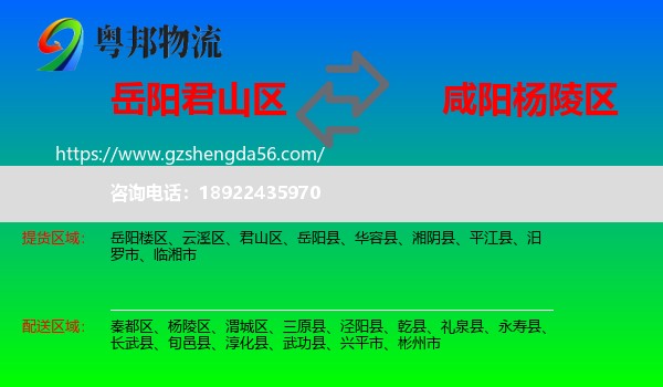 君山区到杨陵区物流专线