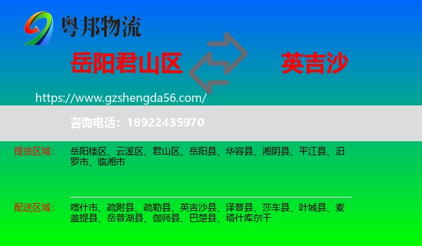 君山区到英吉沙县物流专线