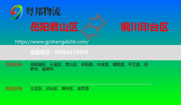 君山区到印台区物流专线