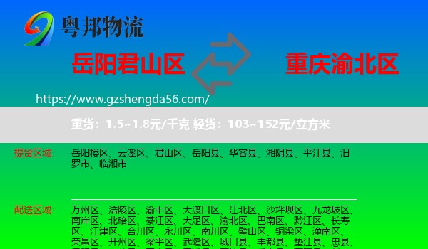 君山区到渝北区物流专线