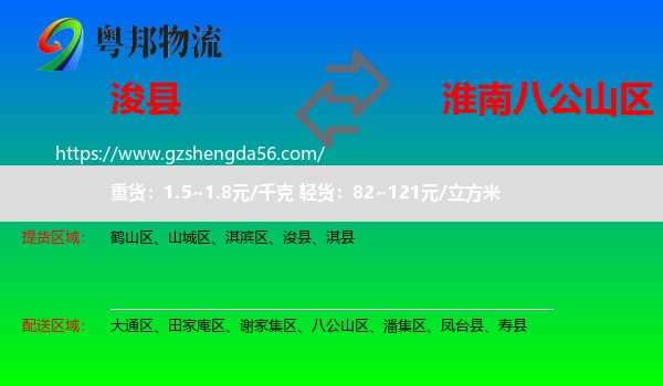 浚县到八公山区物流专线