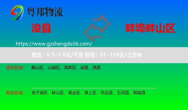 浚县到蚌山区物流专线