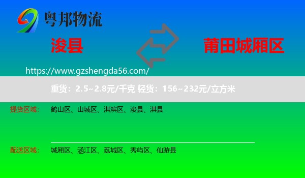 浚县到城厢区物流专线