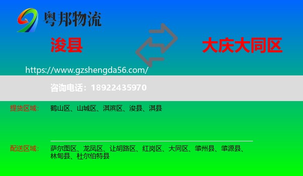 浚县到大同区物流专线