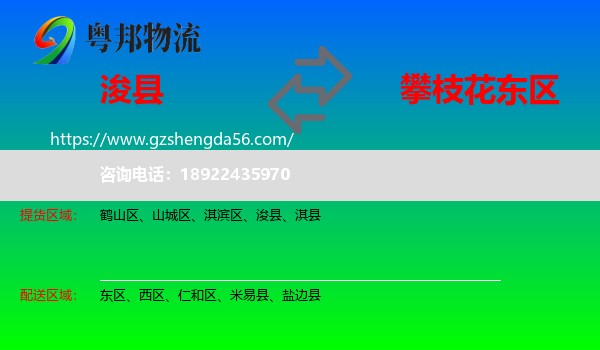 浚县到东区物流专线