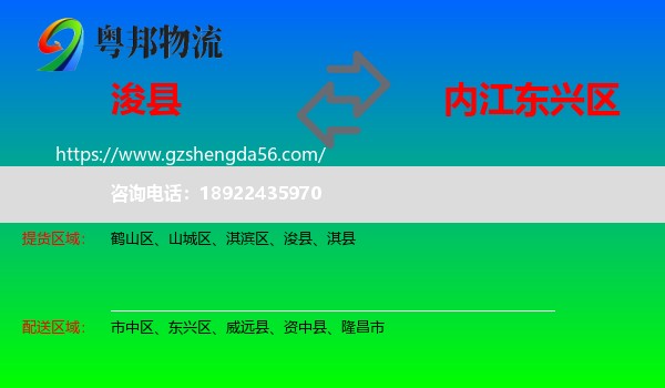 浚县到东兴区物流专线