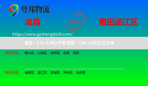 浚县到涵江区物流专线