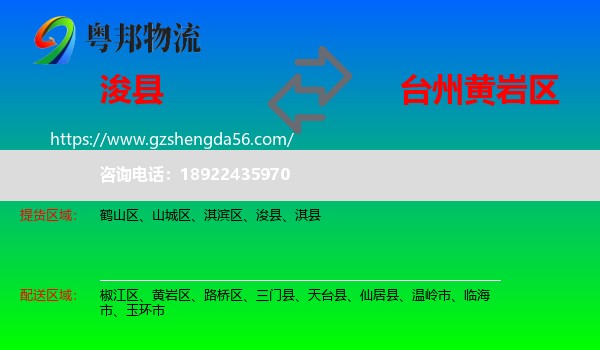 浚县到黄岩区物流专线