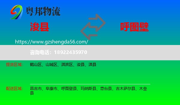 浚县到呼图壁县物流专线