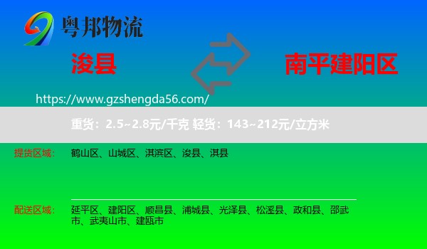 浚县到建阳区物流专线