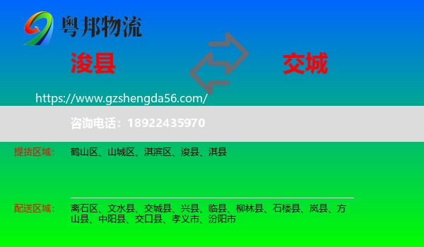 浚县到交城县物流专线