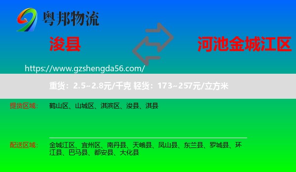 浚县到金城江区物流专线