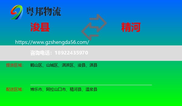 浚县到精河县物流专线