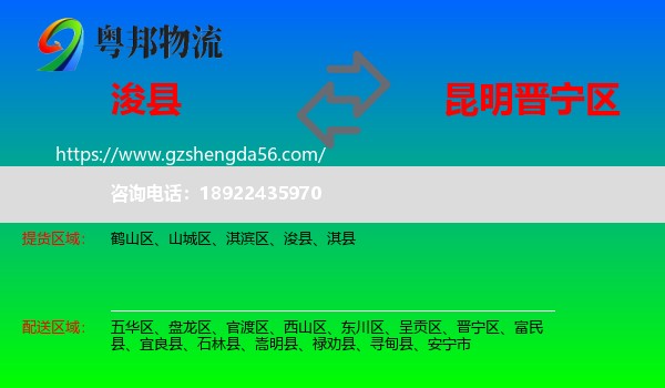 浚县到晋宁区物流专线