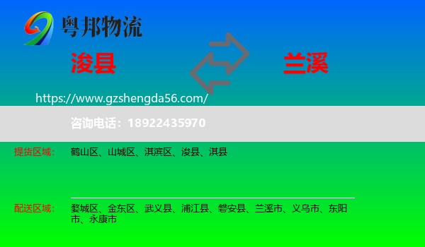 浚县到兰溪市物流专线