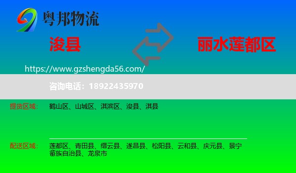 浚县到莲都区物流专线