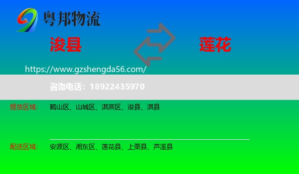浚县到莲花县物流专线