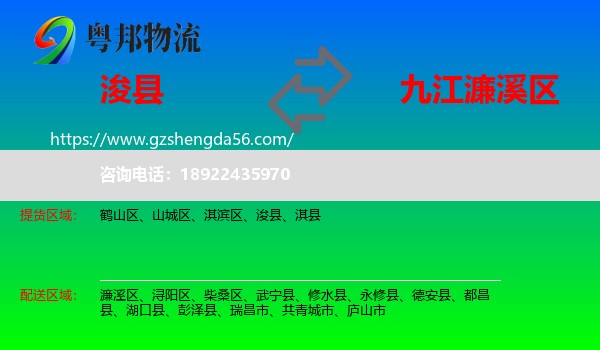 浚县到濂溪区物流专线