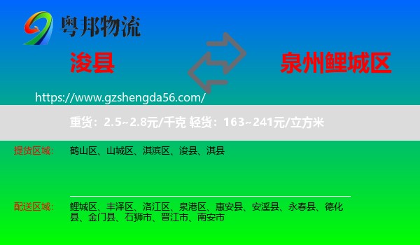 浚县到鲤城区物流专线