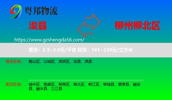 浚县到柳北区物流专线